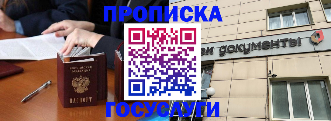 прописка для работы в Цимлянске