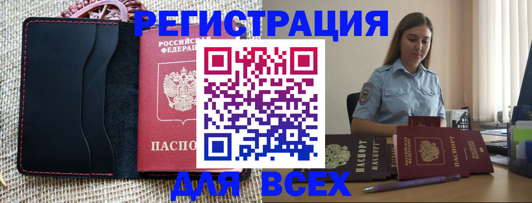 прописка от собственника в Цимлянске