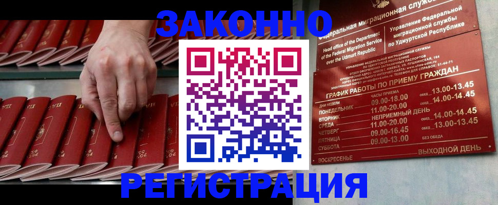 купить прописку в Цимлянске