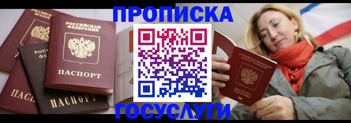 временная регистрация законно в Цимлянске