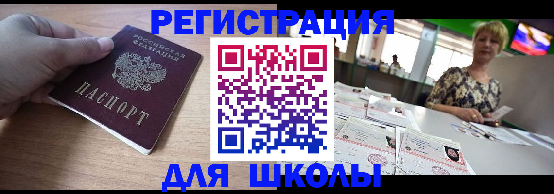 прописка штамп в Цимлянске