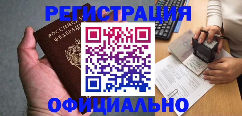 прописка 2025 в Цимлянске