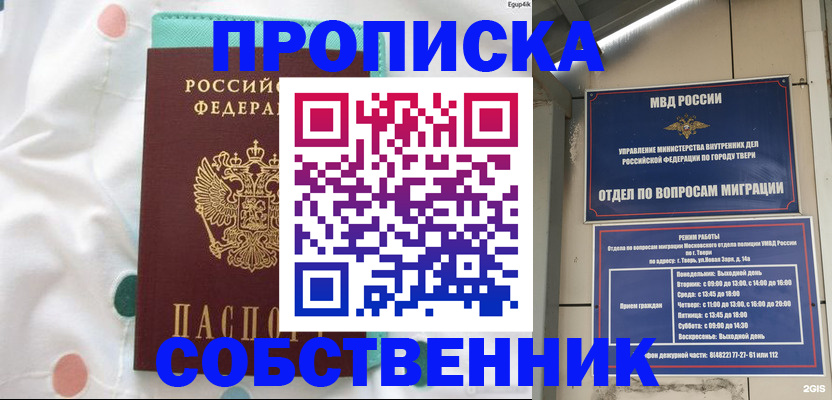прописка для школы в Цимлянске