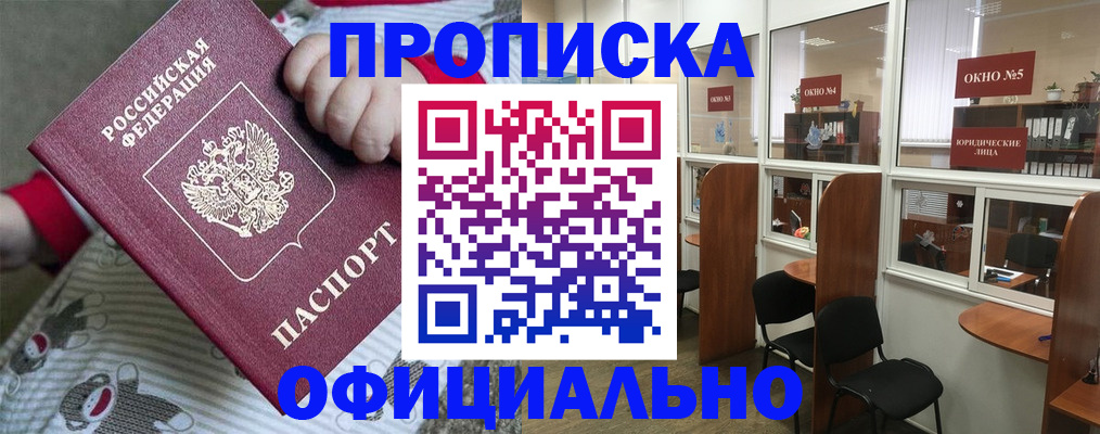 временная регистрация для школы в Цимлянске