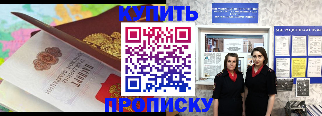 прописка регистрация в Цимлянске